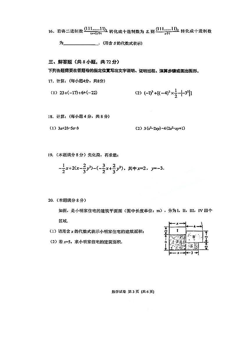 湖北省武汉市青山区2025-2026学年上学期七年级数学期中考试试卷第3页