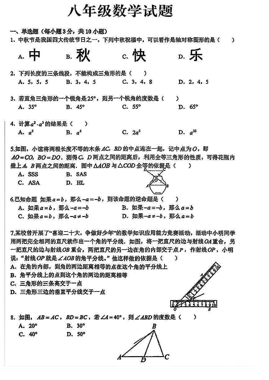 湖北省武汉市水果湖第一中学2025-2026学年八年级上学期期中数学试卷第1页