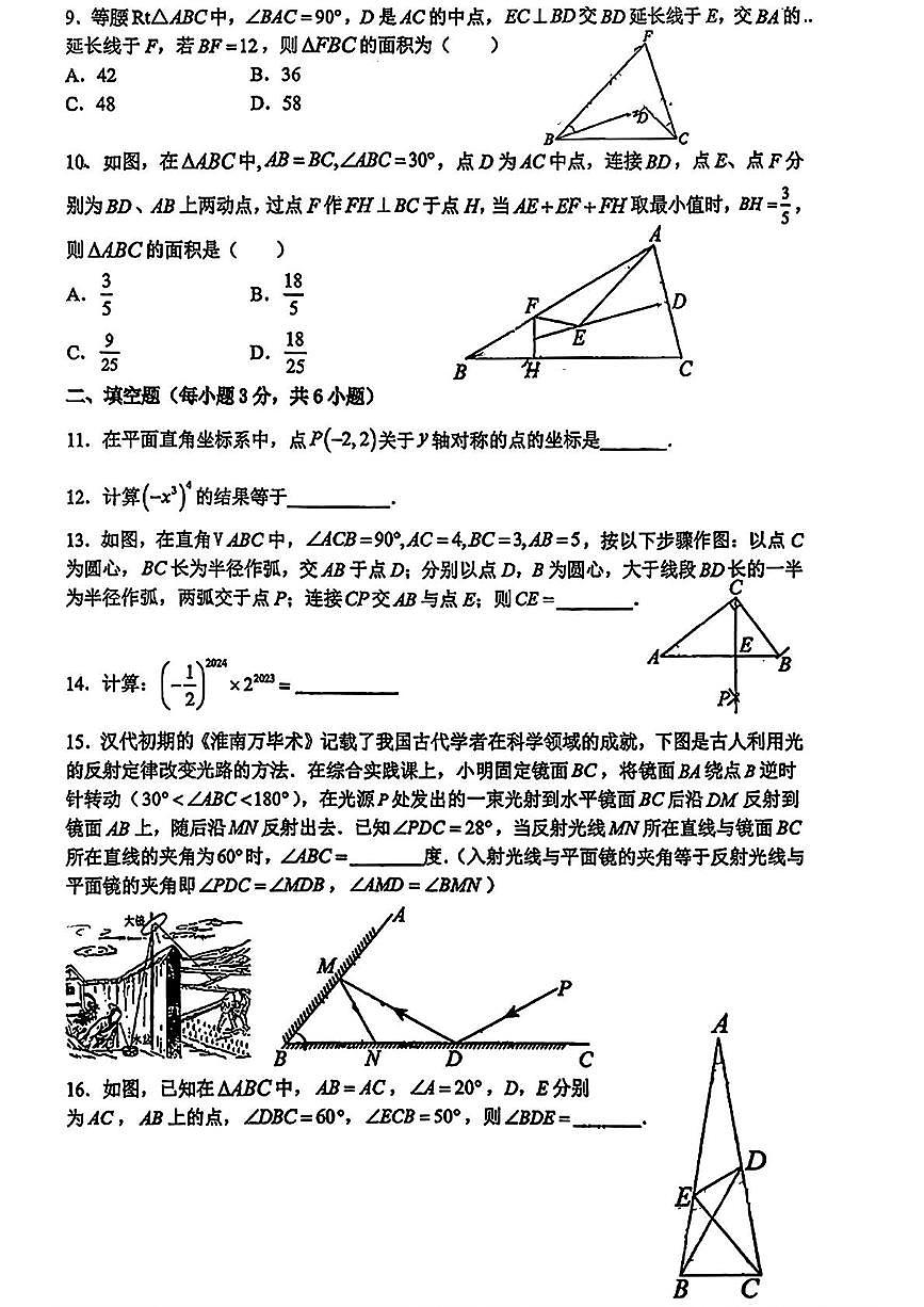 湖北省武汉市水果湖第一中学2025-2026学年八年级上学期期中数学试卷第2页