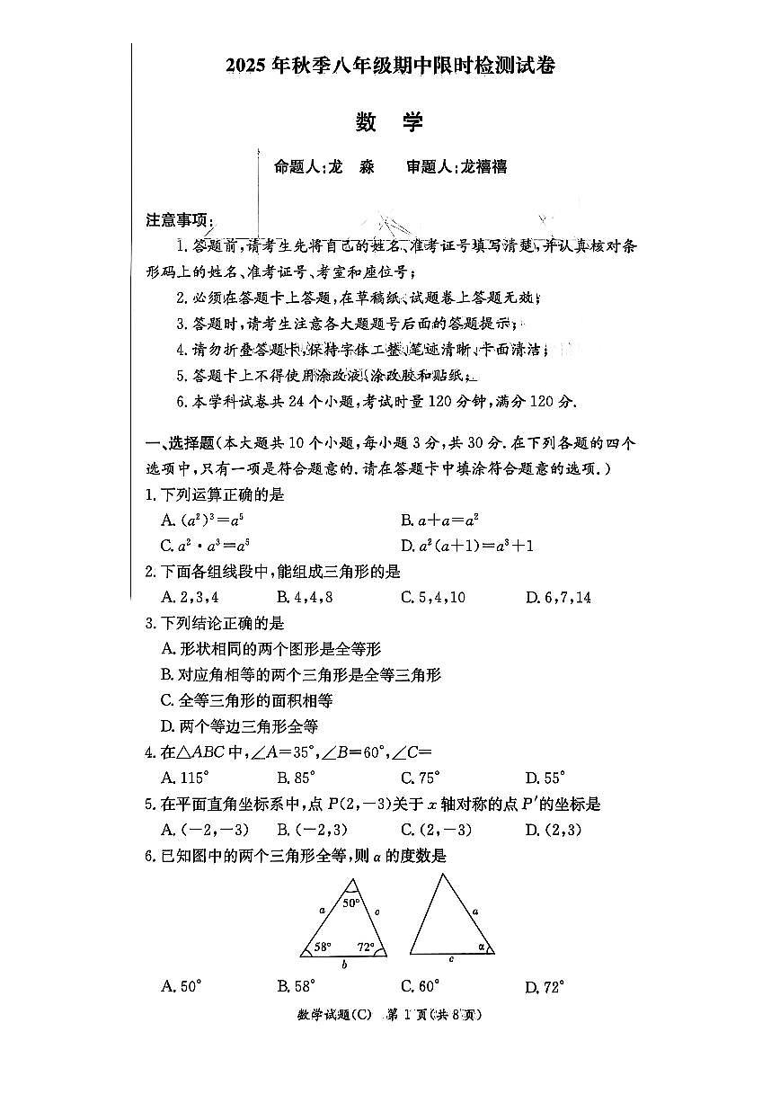 湖南省长沙市长郡集团2025-2026学年八年级上学期11月期中数学试题第1页
