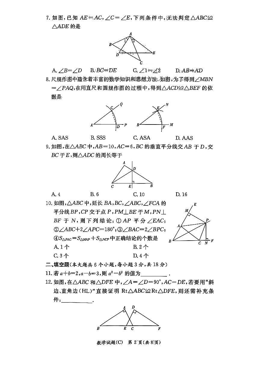 湖南省长沙市长郡集团2025-2026学年八年级上学期11月期中数学试题第2页