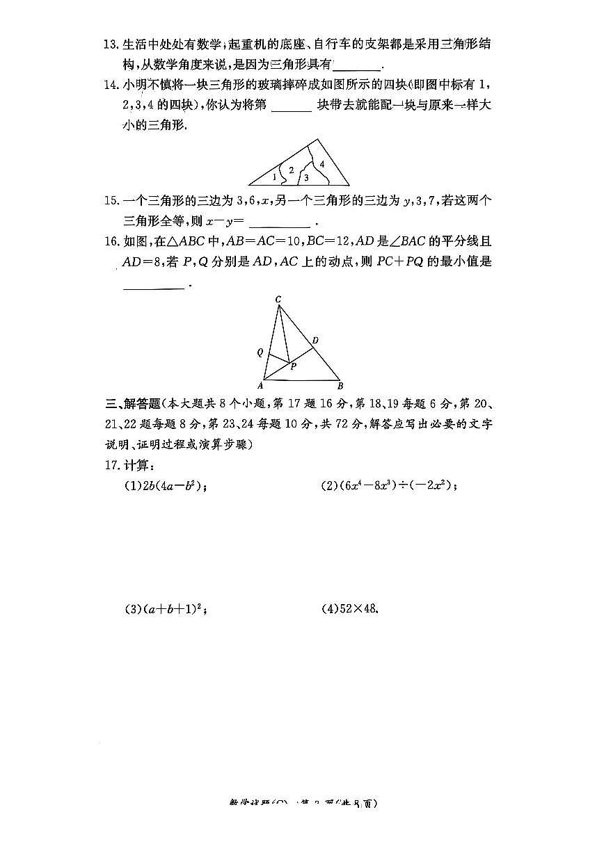 湖南省长沙市长郡集团2025-2026学年八年级上学期11月期中数学试题第3页