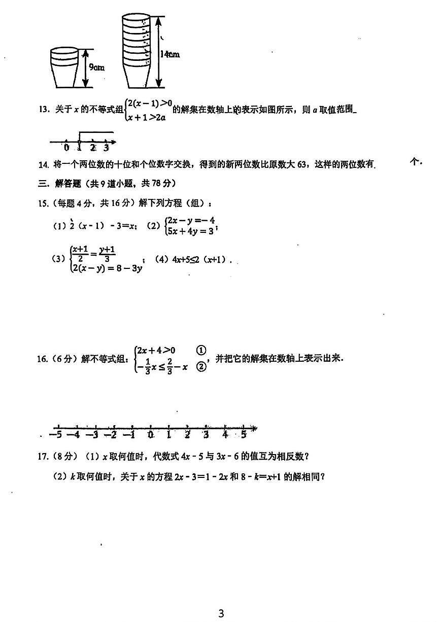 吉林省第二实验高新学校2025-2026学年七年级上学期11月期中数学试题第3页