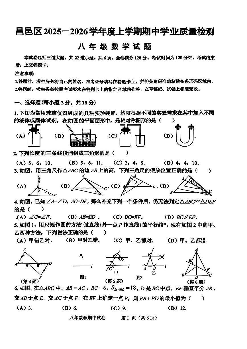 吉林省吉林市昌邑区2025-2026学年八年级上学期期中数学试卷第1页