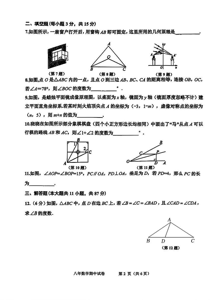 吉林省吉林市昌邑区2025-2026学年八年级上学期期中数学试卷第2页