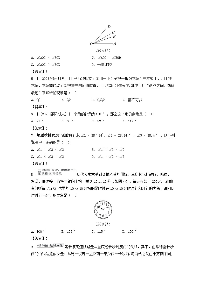 2025秋七年级数学上册第4章图形的认识综合素质评价试卷（附解析湘教版）第2页