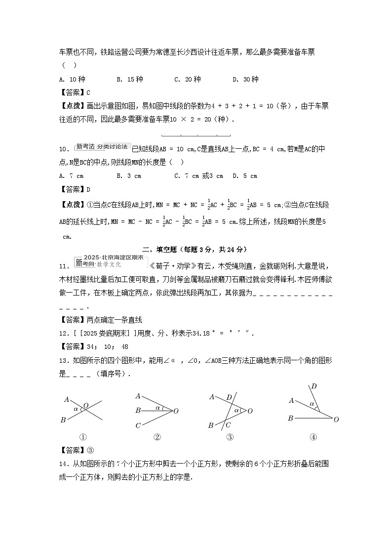 2025秋七年级数学上册第4章图形的认识综合素质评价试卷（附解析湘教版）第3页