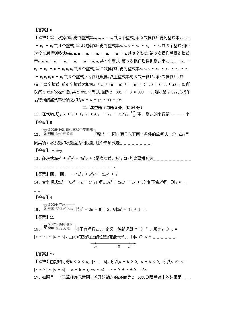 2025秋七年级数学上册第2章代数式综合素质评价试卷（附解析湘教版）第3页