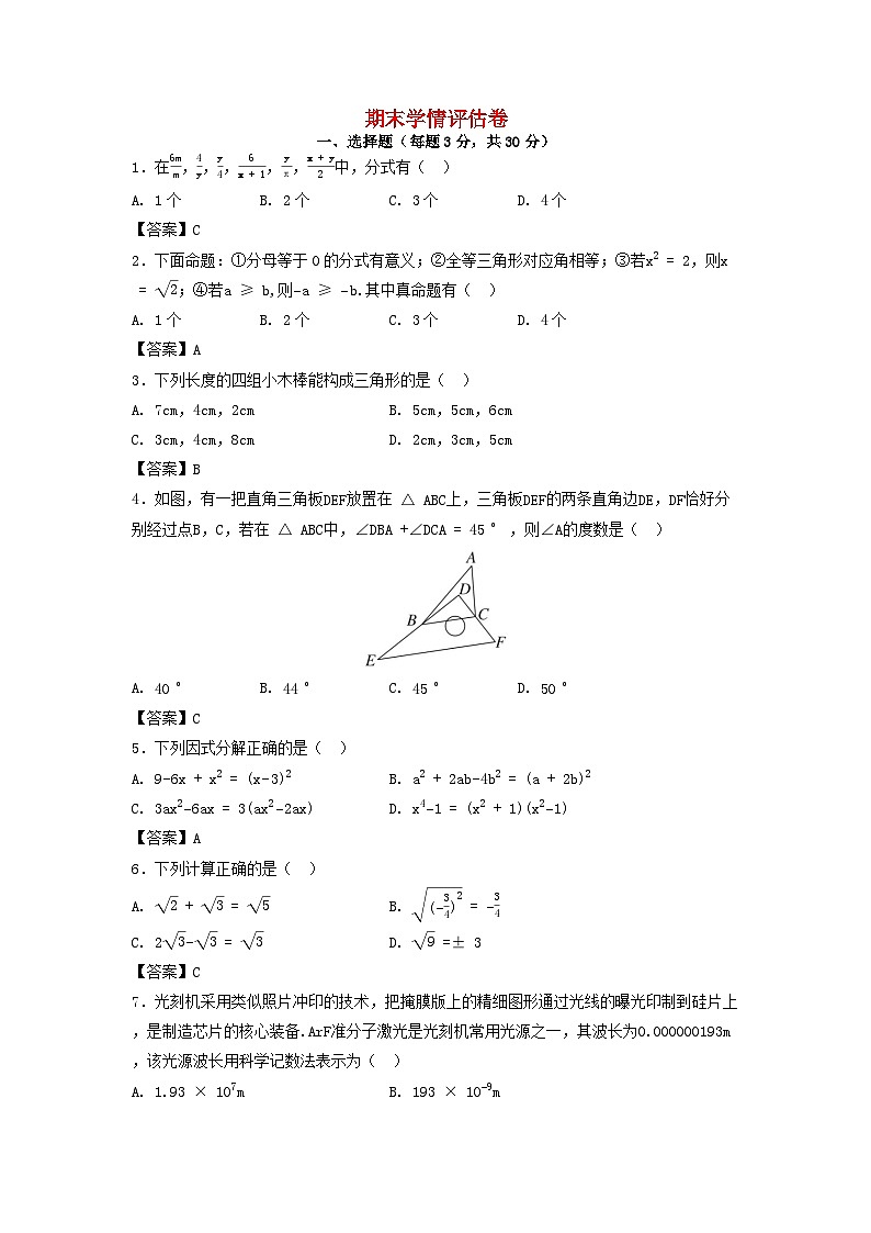 2025秋八年级数学上学期期末学情评估卷试卷（附解析湘教版）第1页