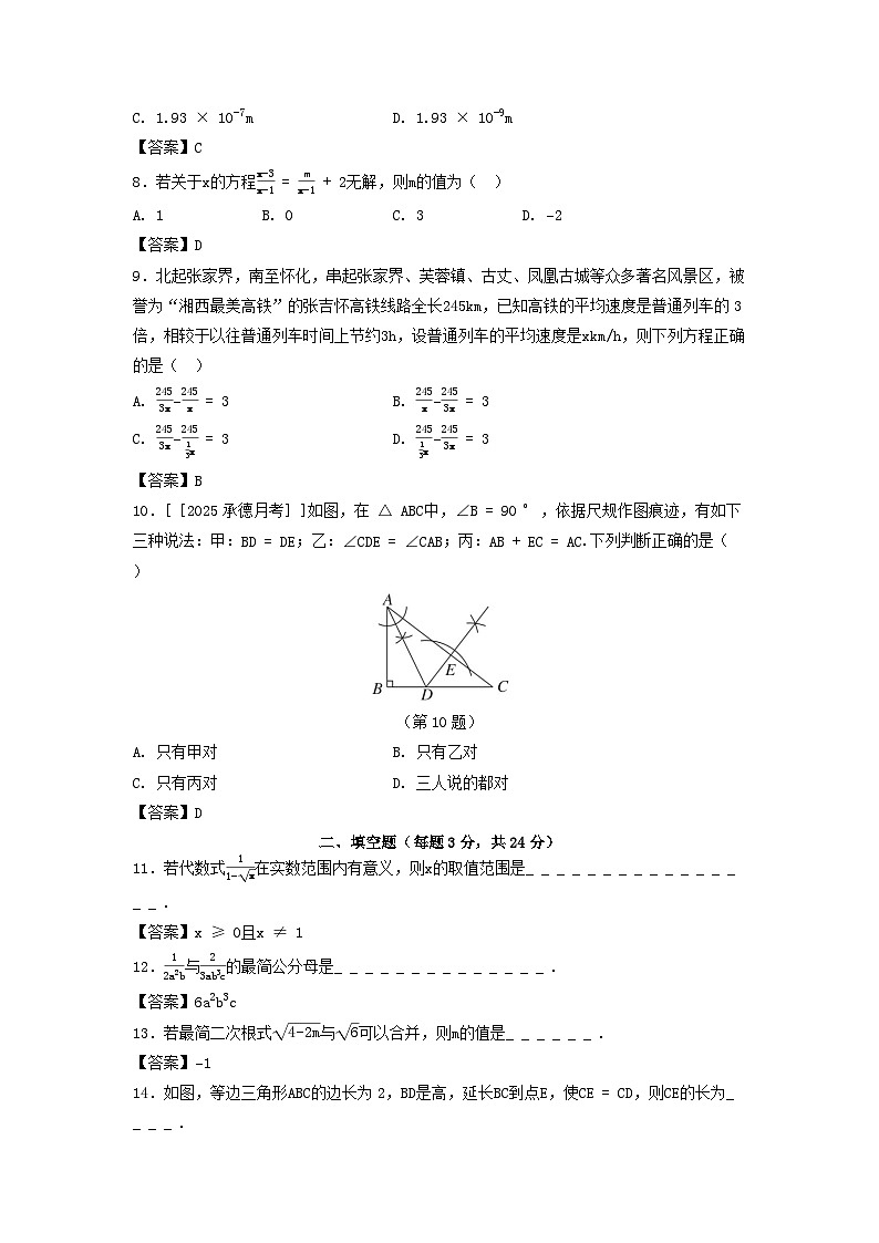 2025秋八年级数学上学期期末学情评估卷试卷（附解析湘教版）第2页