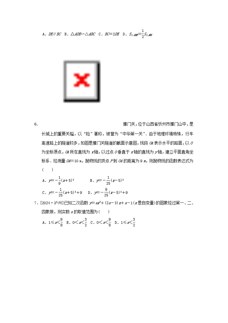 2025九年级数学上学期期末综合素质评价试卷（附解析沪科版）第2页