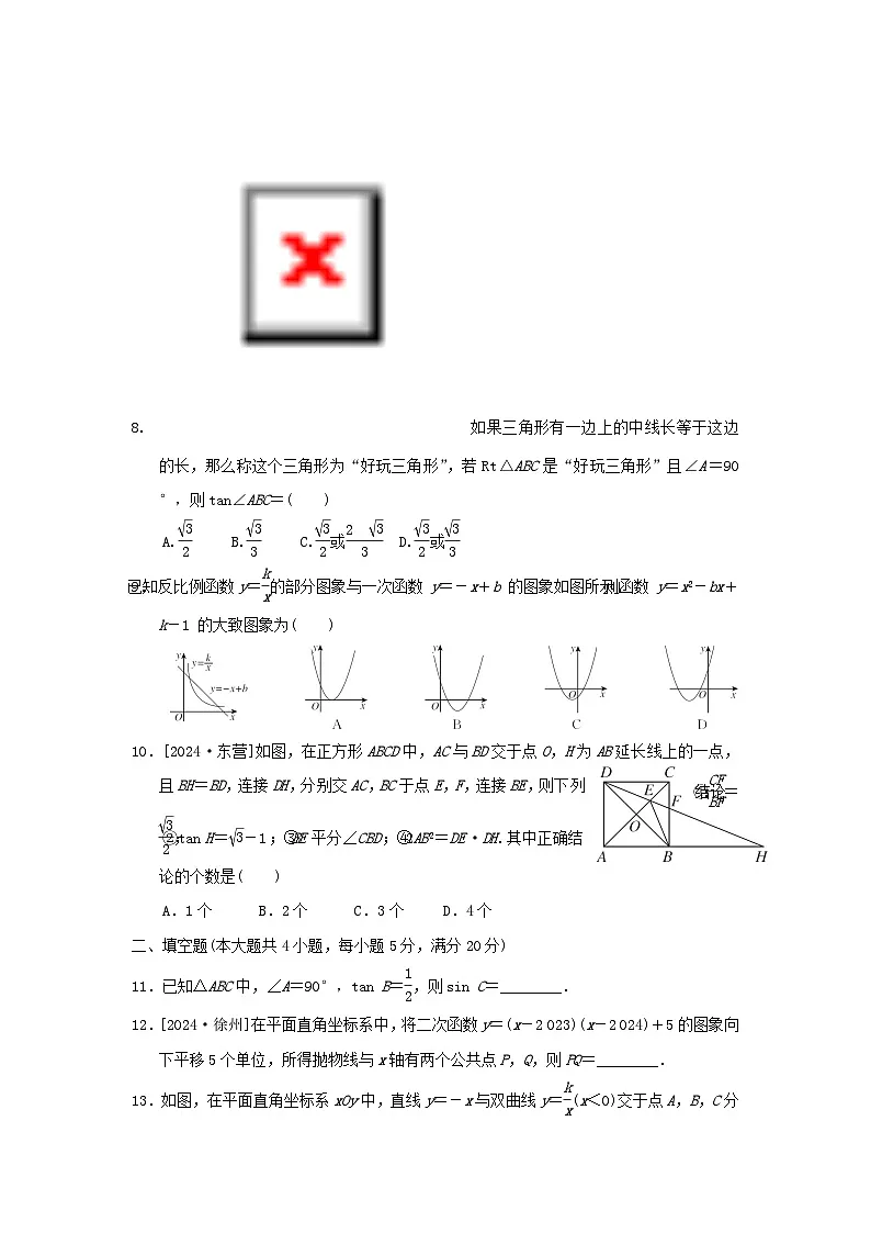 2025九年级数学上学期期末综合素质评价试卷（附解析沪科版）第3页