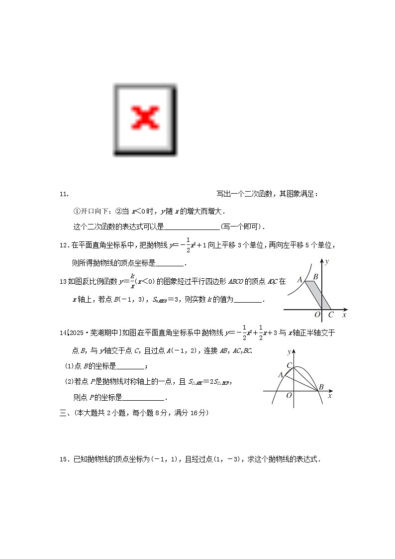 2025九年级数学上册第21章二次函数与反比例函数综合素质评价试卷（附解析沪科版）第3页