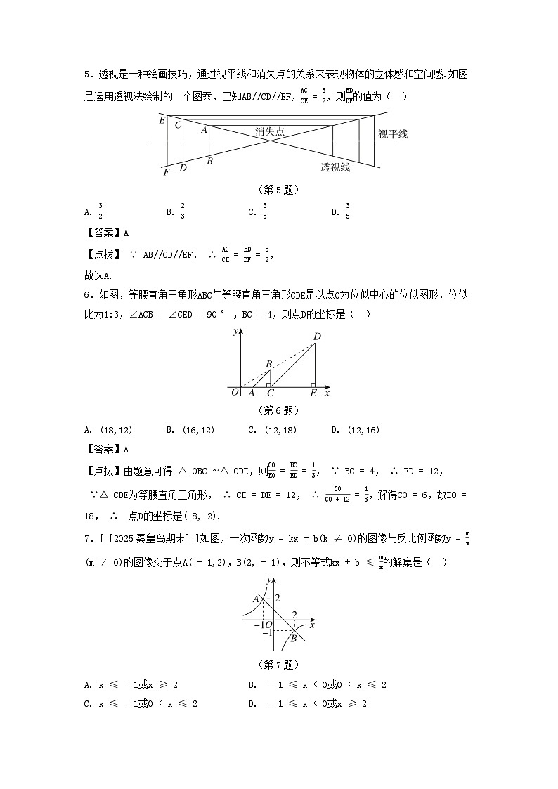 2025秋九年级数学上学期期末综合素质评价试卷（附解析冀教版）第2页