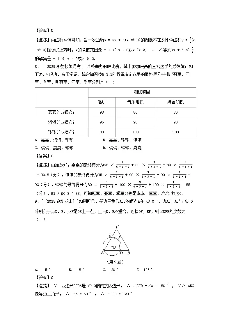 2025秋九年级数学上学期期末综合素质评价试卷（附解析冀教版）第3页