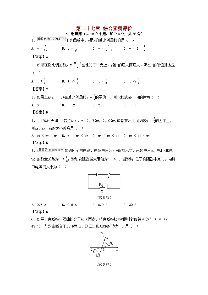 2025秋九年级数学上册第27章反比例函数综合素质评价试卷（附解析冀教版）第1页