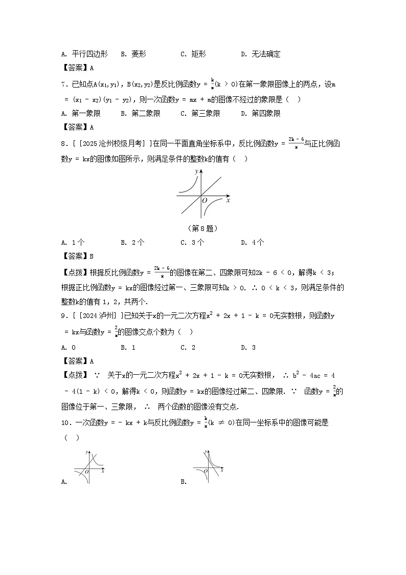 2025秋九年级数学上册第27章反比例函数综合素质评价试卷（附解析冀教版）第2页