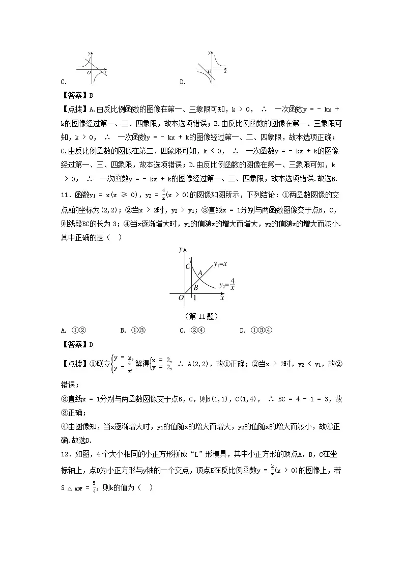 2025秋九年级数学上册第27章反比例函数综合素质评价试卷（附解析冀教版）第3页