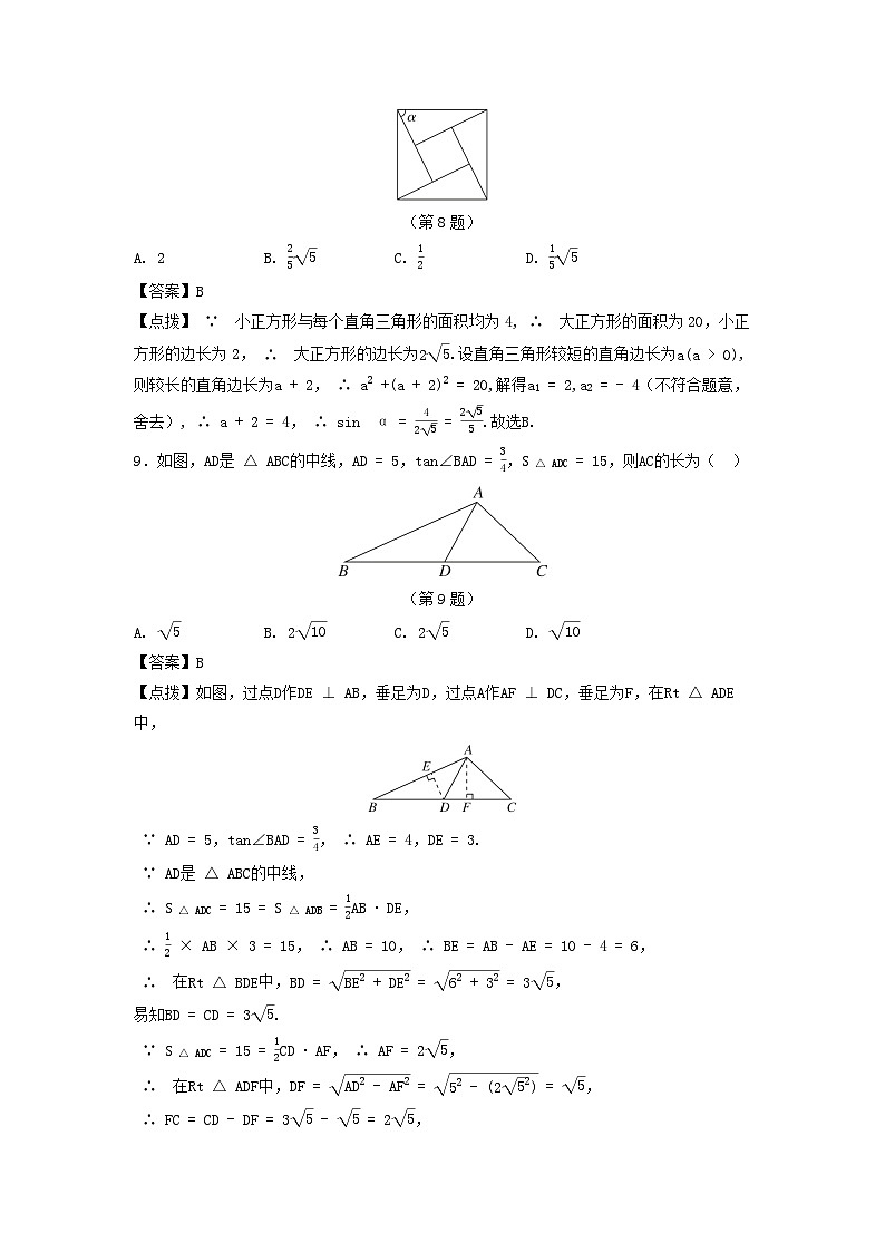 2025秋九年级数学上册第26章解直角三角形综合素质评价试卷（附解析冀教版）第3页