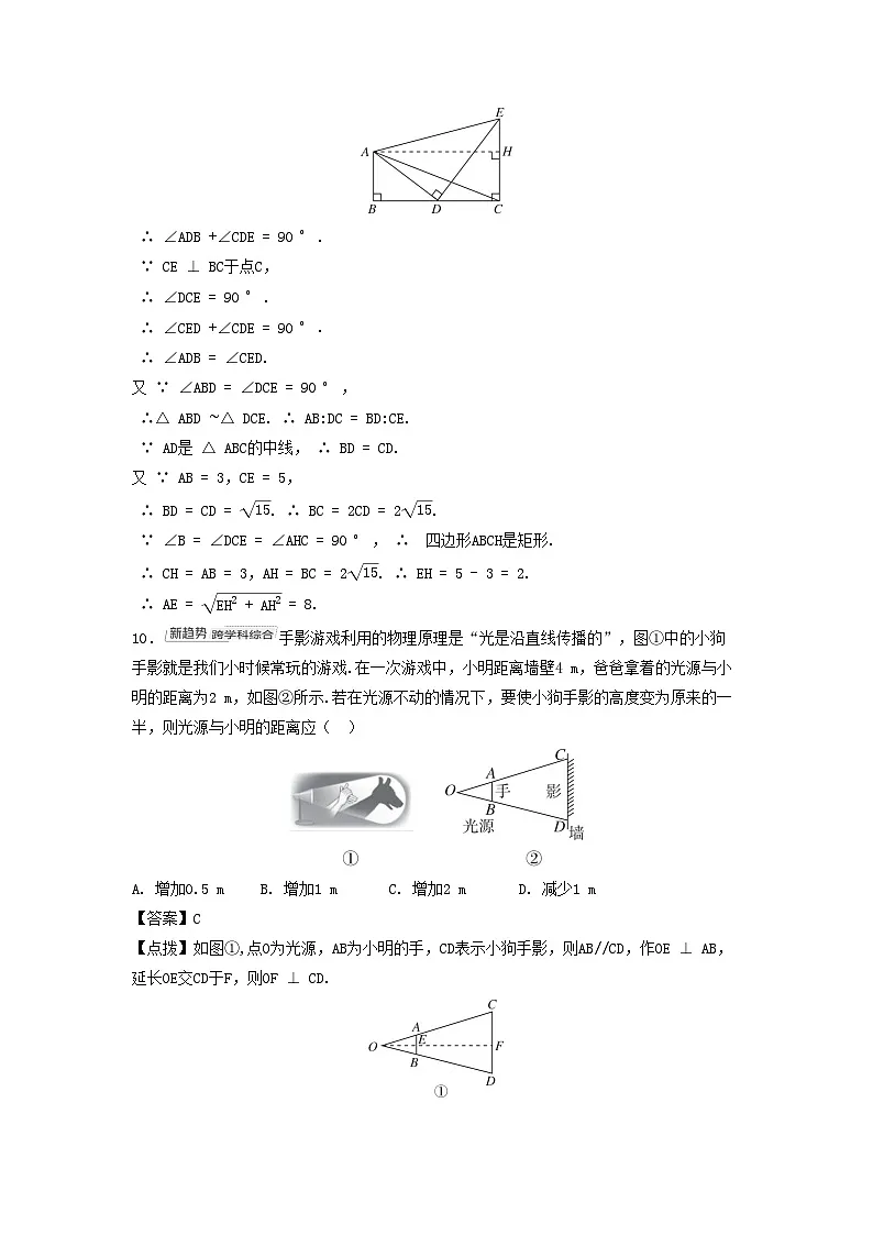 2025秋九年级数学上册第25章图形的相似综合素质评价试卷（附解析冀教版）第3页