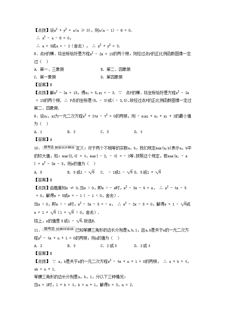 2025秋九年级数学上册第24章一元二次方程综合素质评价试卷（附解析冀教版）第2页