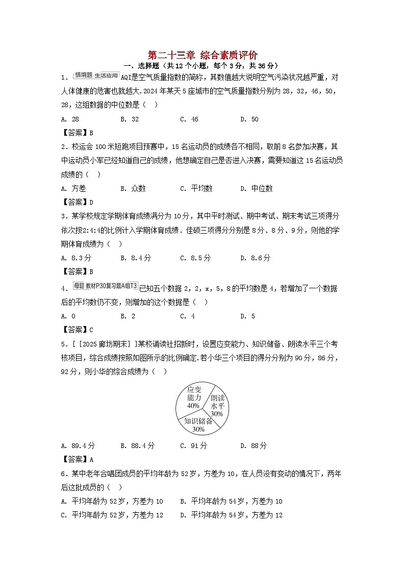 2025秋九年级数学上册第23章数据分析综合素质评价试卷（附解析冀教版）第1页