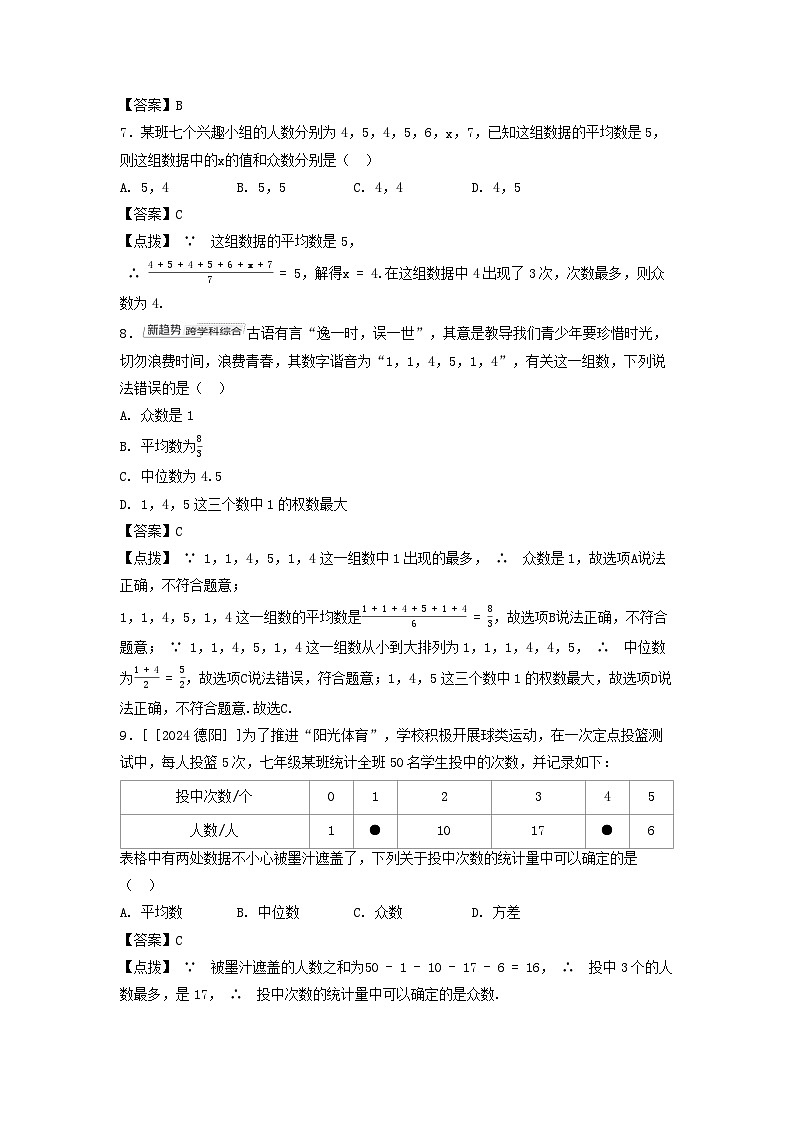 2025秋九年级数学上册第23章数据分析综合素质评价试卷（附解析冀教版）第2页