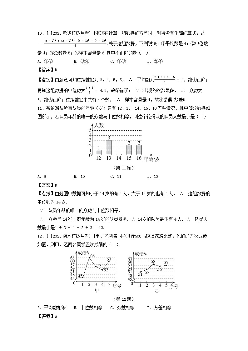 2025秋九年级数学上册第23章数据分析综合素质评价试卷（附解析冀教版）第3页