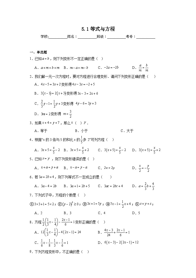5.1等式与方程随堂练习 冀教版数学七年级上册第1页