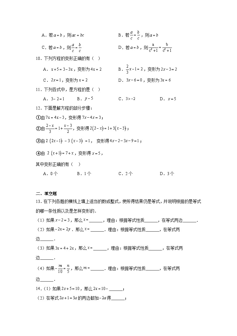 5.1等式与方程随堂练习 冀教版数学七年级上册第2页