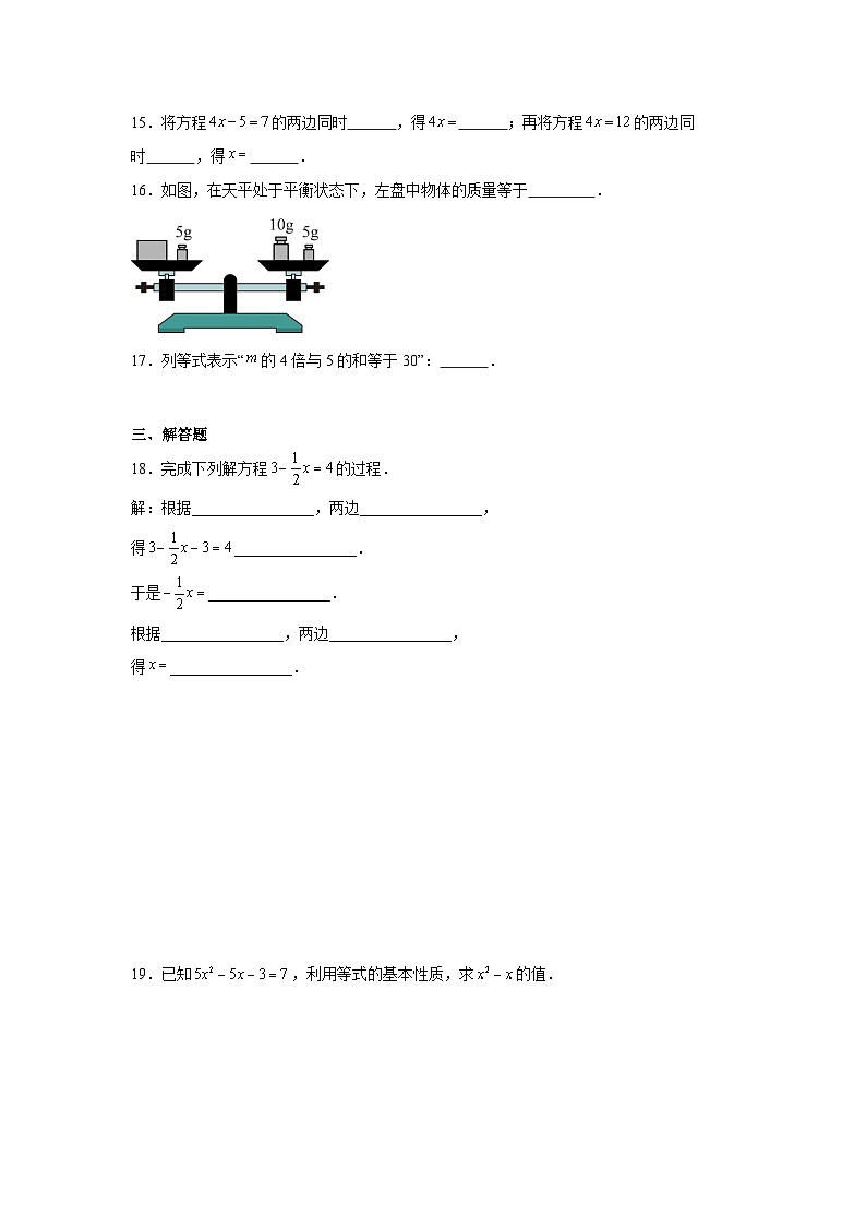 5.1等式与方程随堂练习 冀教版数学七年级上册第3页