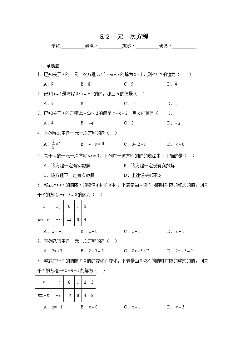 5.2一元一次方程随堂练习  冀教版数学七年级上册第1页