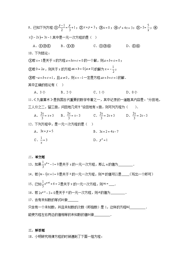 5.2一元一次方程随堂练习  冀教版数学七年级上册第2页