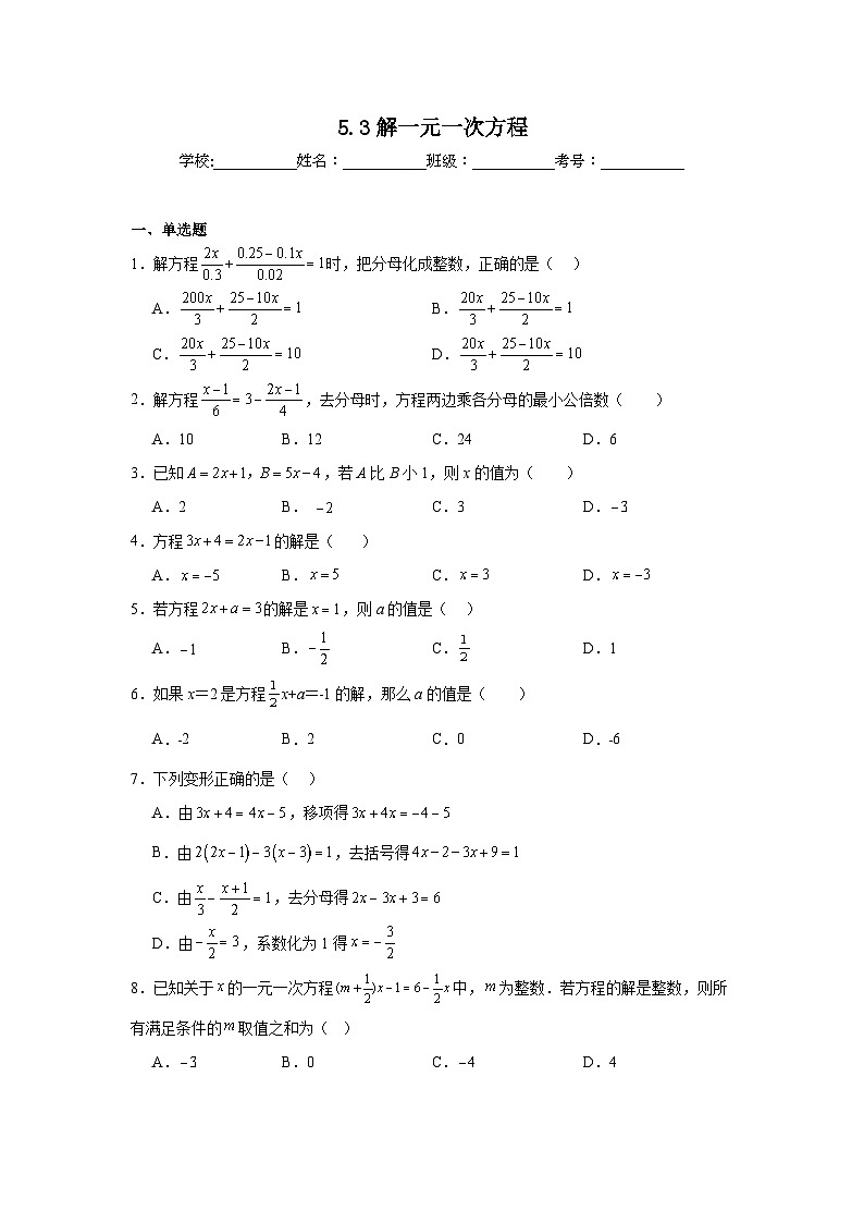 5.3解一元一次方程随堂练习 冀教版数学七年级上册第1页