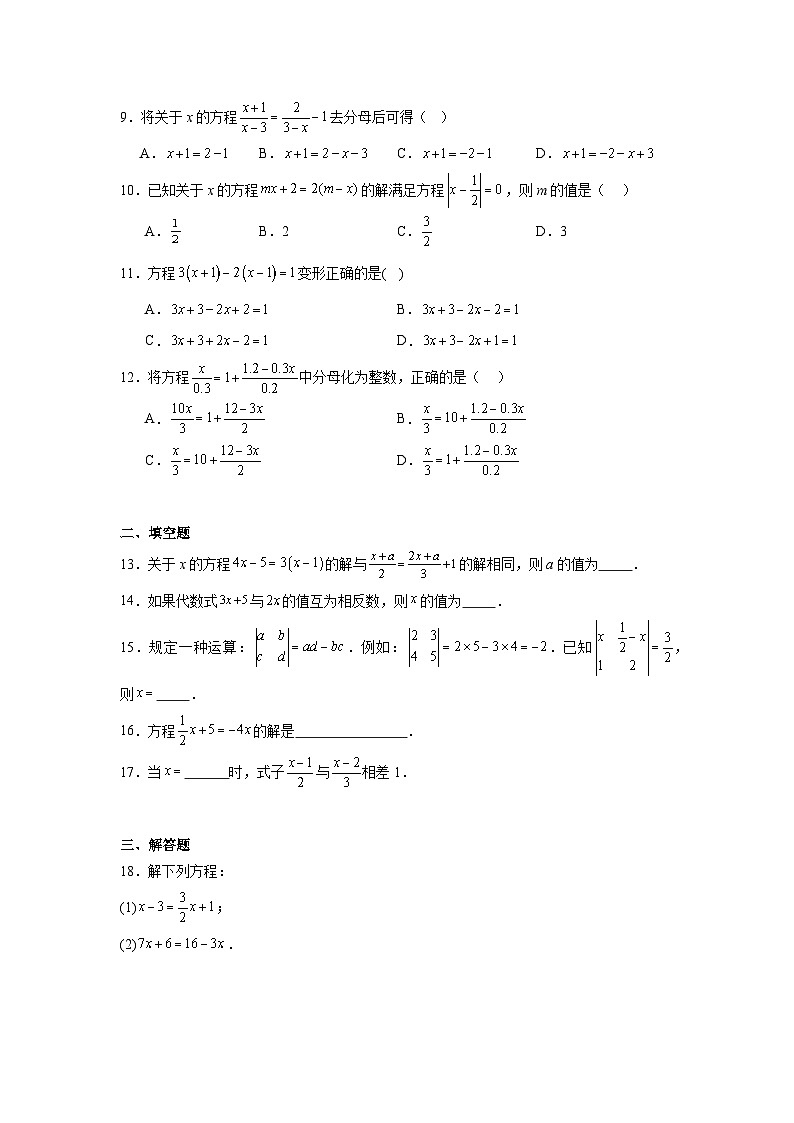 5.3解一元一次方程随堂练习 冀教版数学七年级上册第2页