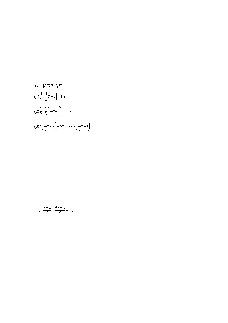5.3解一元一次方程随堂练习 冀教版数学七年级上册第3页