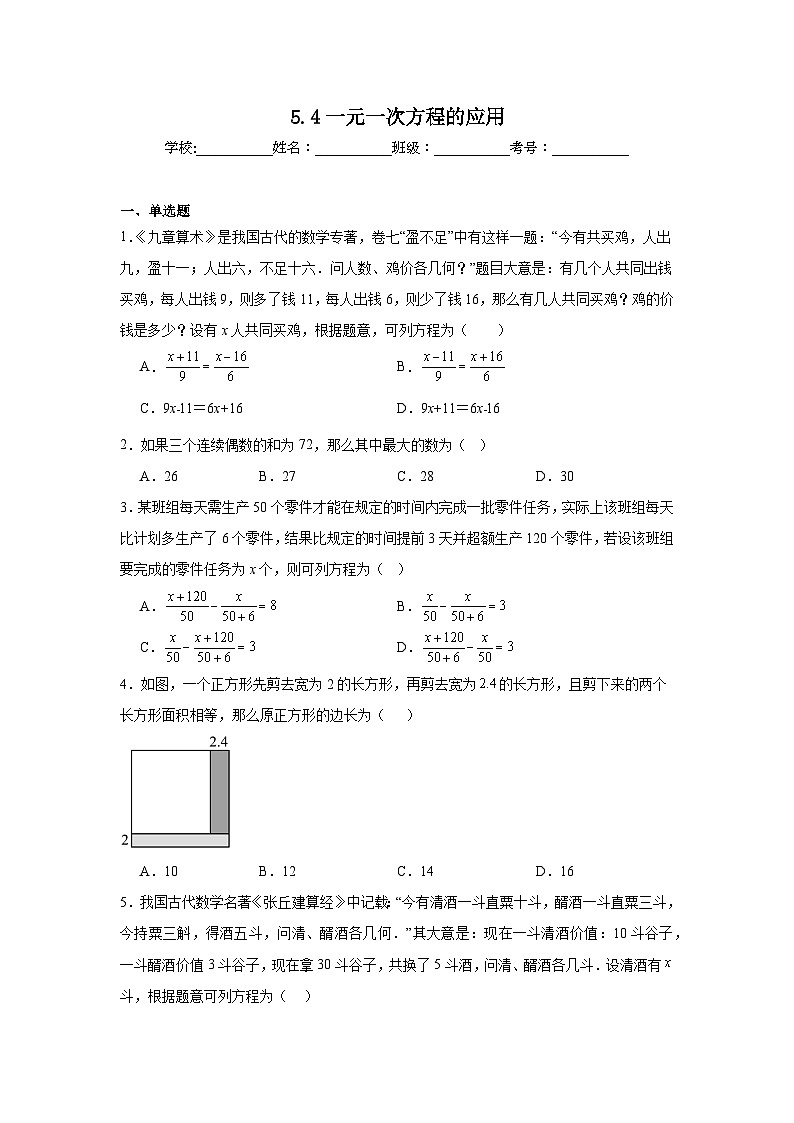 5.4一元一次方程的应用随堂练习 冀教版数学七年级上册第1页