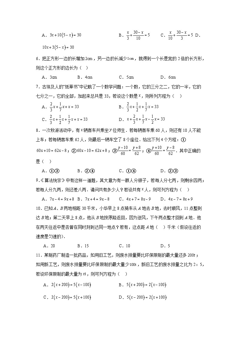 5.4一元一次方程的应用随堂练习 冀教版数学七年级上册第2页
