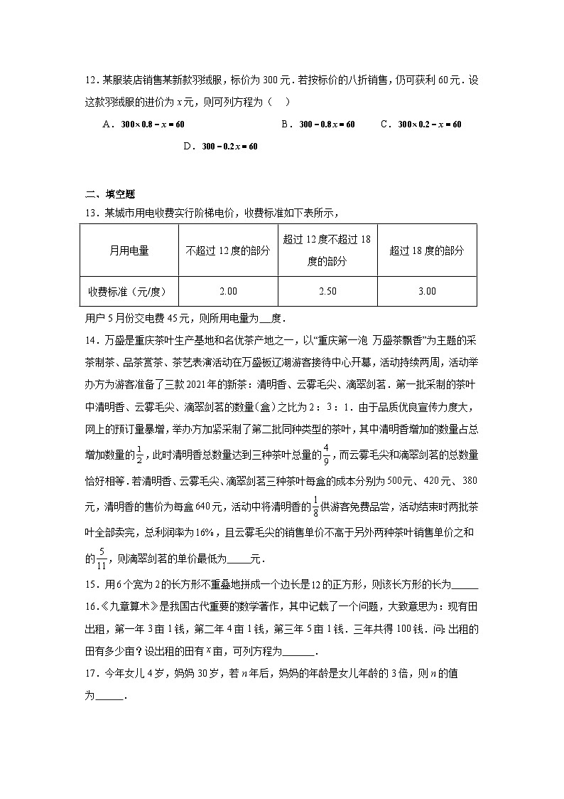 5.4一元一次方程的应用随堂练习 冀教版数学七年级上册第3页