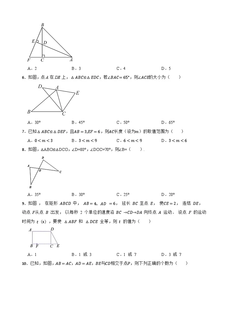 13.2全等图形随堂练习 冀教版数学八年级上册第2页