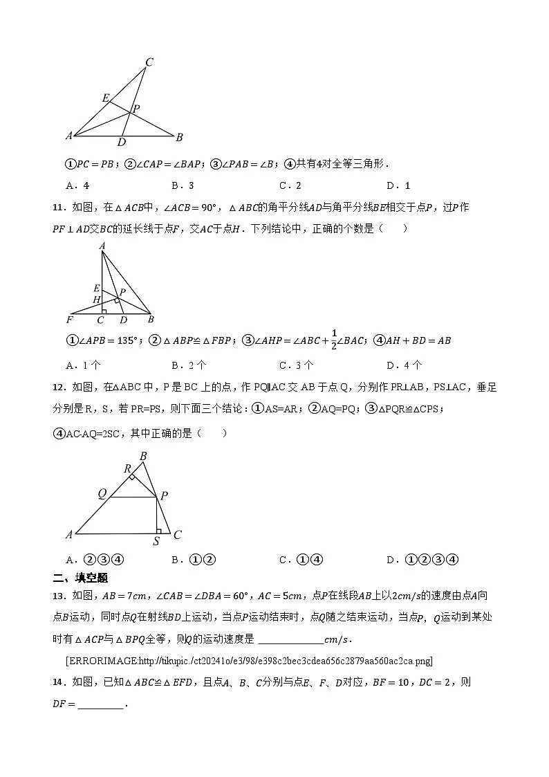 13.2全等图形随堂练习 冀教版数学八年级上册第3页