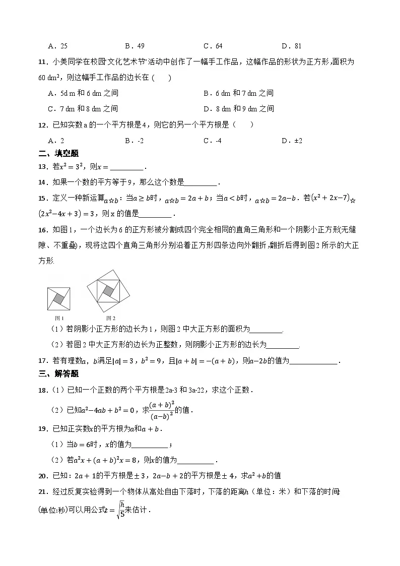 14.1平方根随堂练习 冀教版数学八年级上册第2页