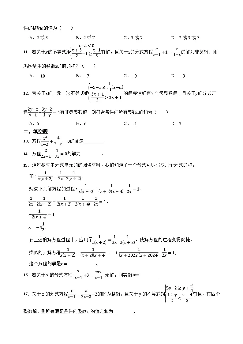 12.4分式方程随堂练习 冀教版数学八年级上册第2页