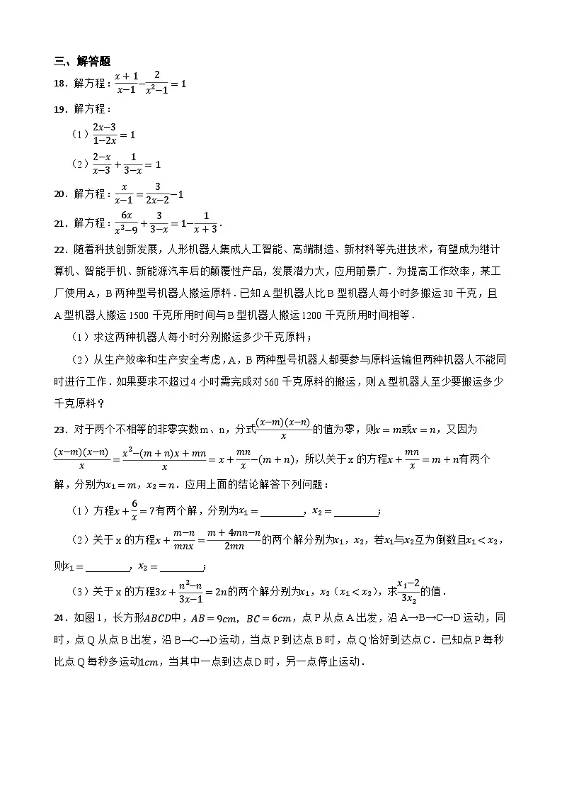 12.4分式方程随堂练习 冀教版数学八年级上册第3页