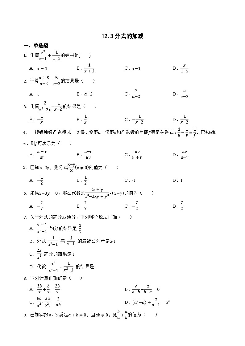 12.3分式的加减随堂练习  冀教版数学八年级上册第1页