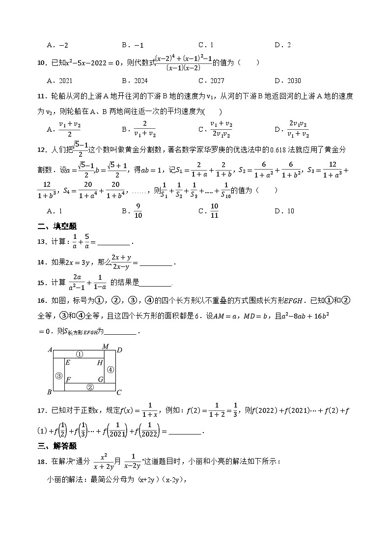 12.3分式的加减随堂练习  冀教版数学八年级上册第2页