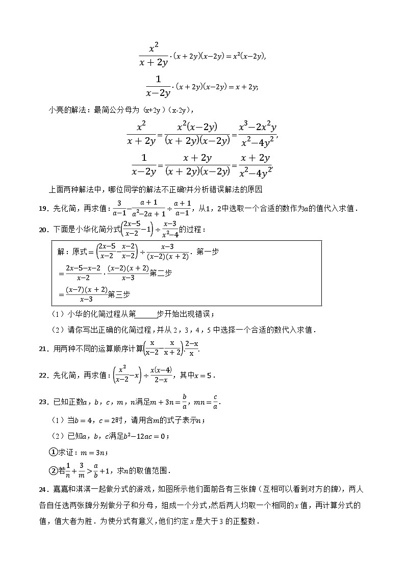 12.3分式的加减随堂练习  冀教版数学八年级上册第3页
