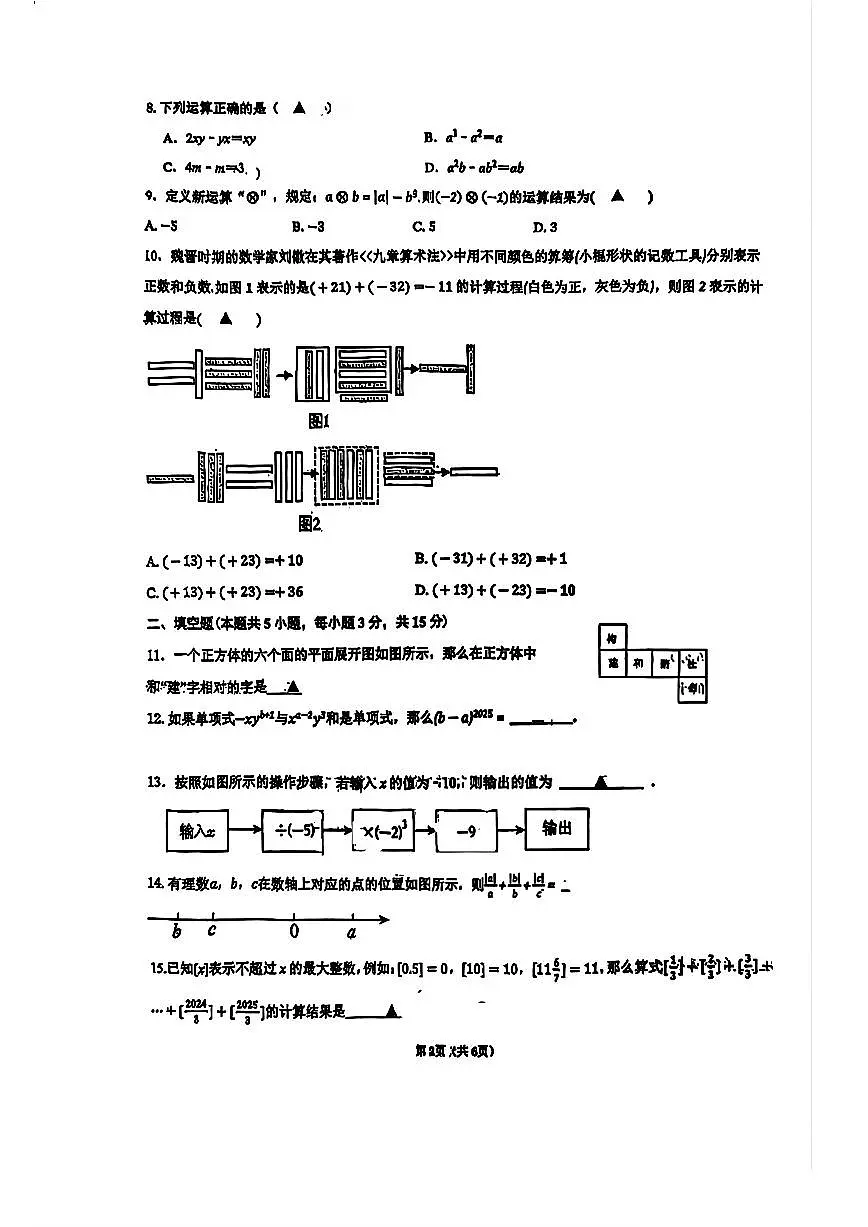 辽宁省沈阳市第四十三中学教育集团2025-2026学年第一学期七年级数学期中试卷（无答案）第2页