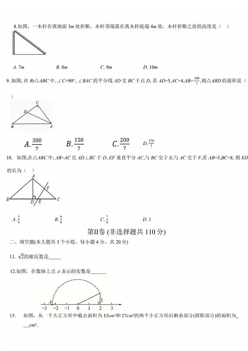 四川达州市高级中学2025年秋季期中检测八年级上册数学试卷（无答案）第2页