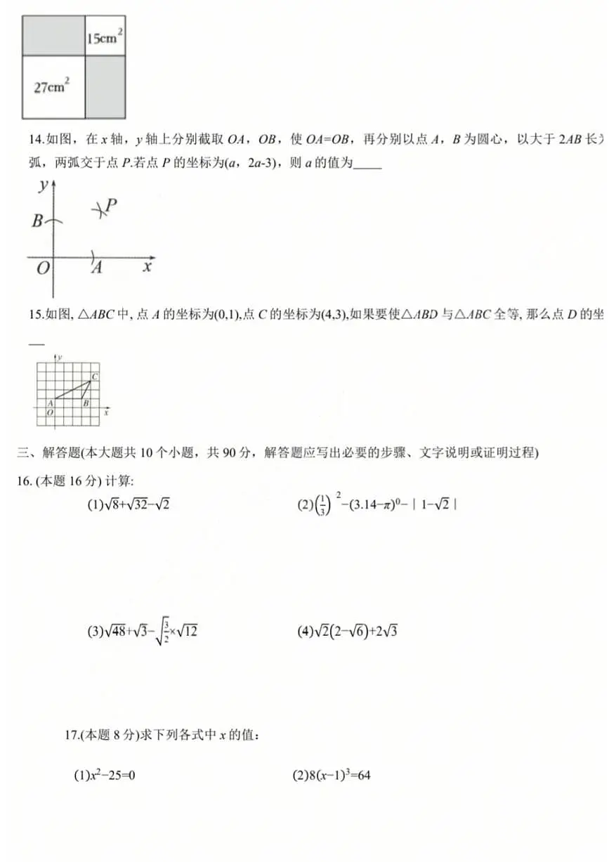 四川达州市高级中学2025年秋季期中检测八年级上册数学试卷（无答案）第3页